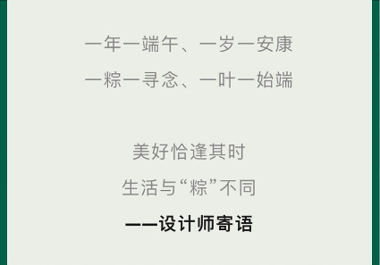 端午丨“粽”享新中式，讓美更有態度！